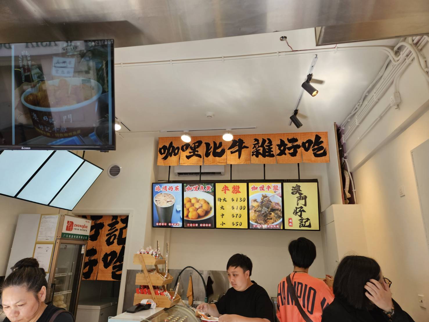 吃咖哩牛雜